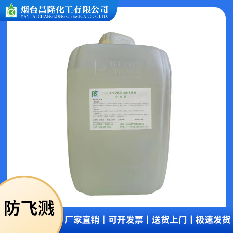 不銹鋼焊接防濺劑